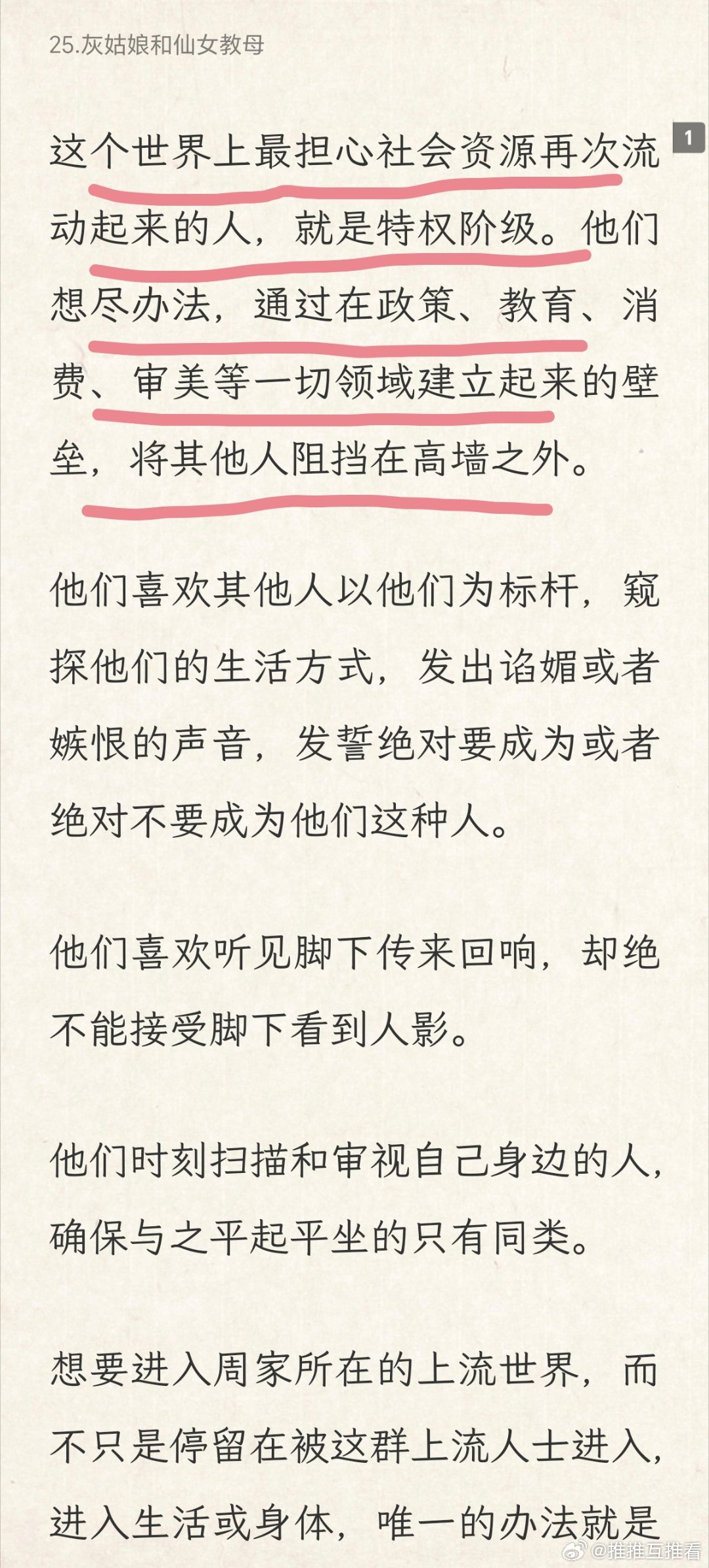 典型的阶级固化 