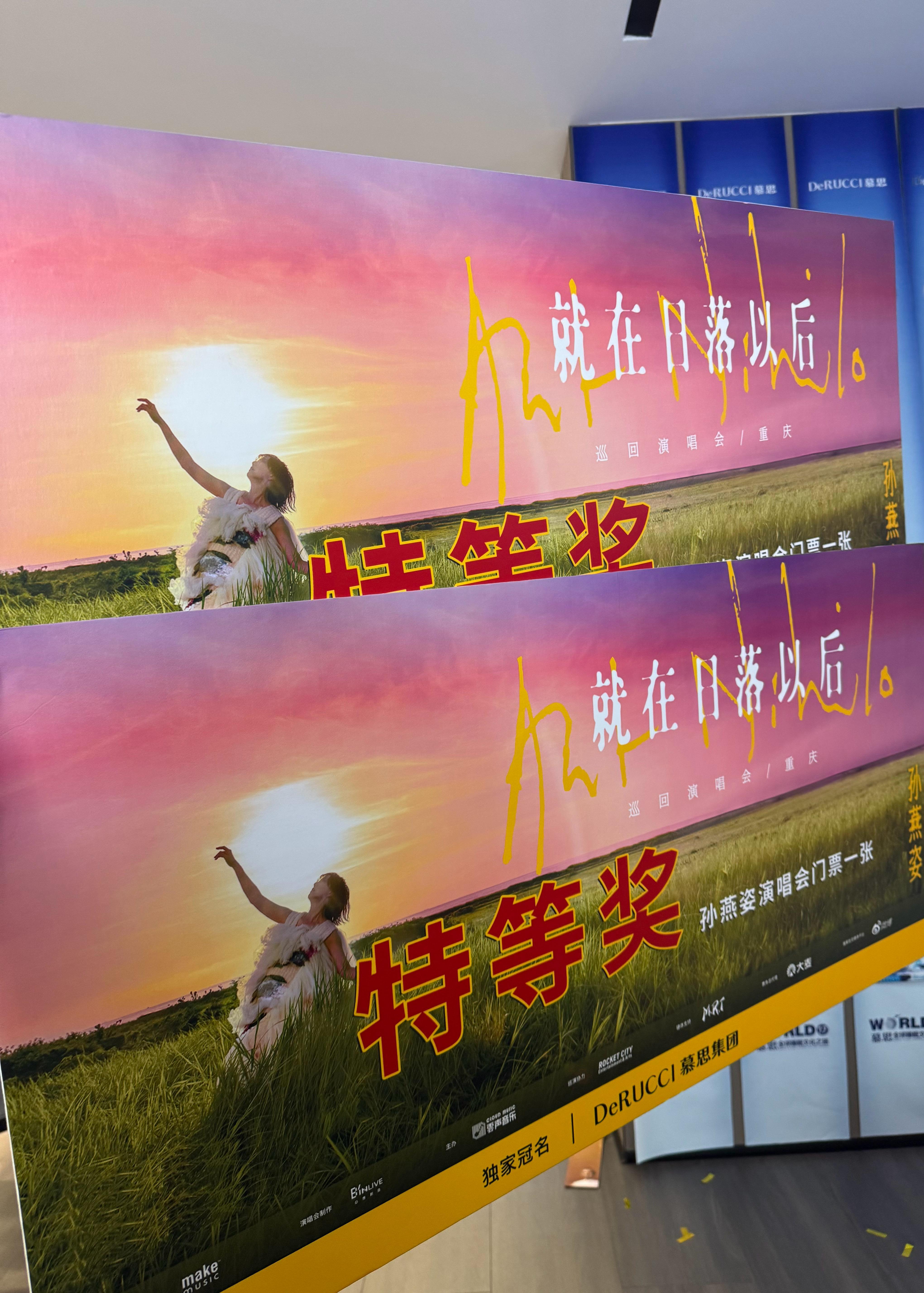 再也不是中奖绝缘体了，凭实力抽到了孙燕姿重庆演唱会的内场门票[耶] ​​​