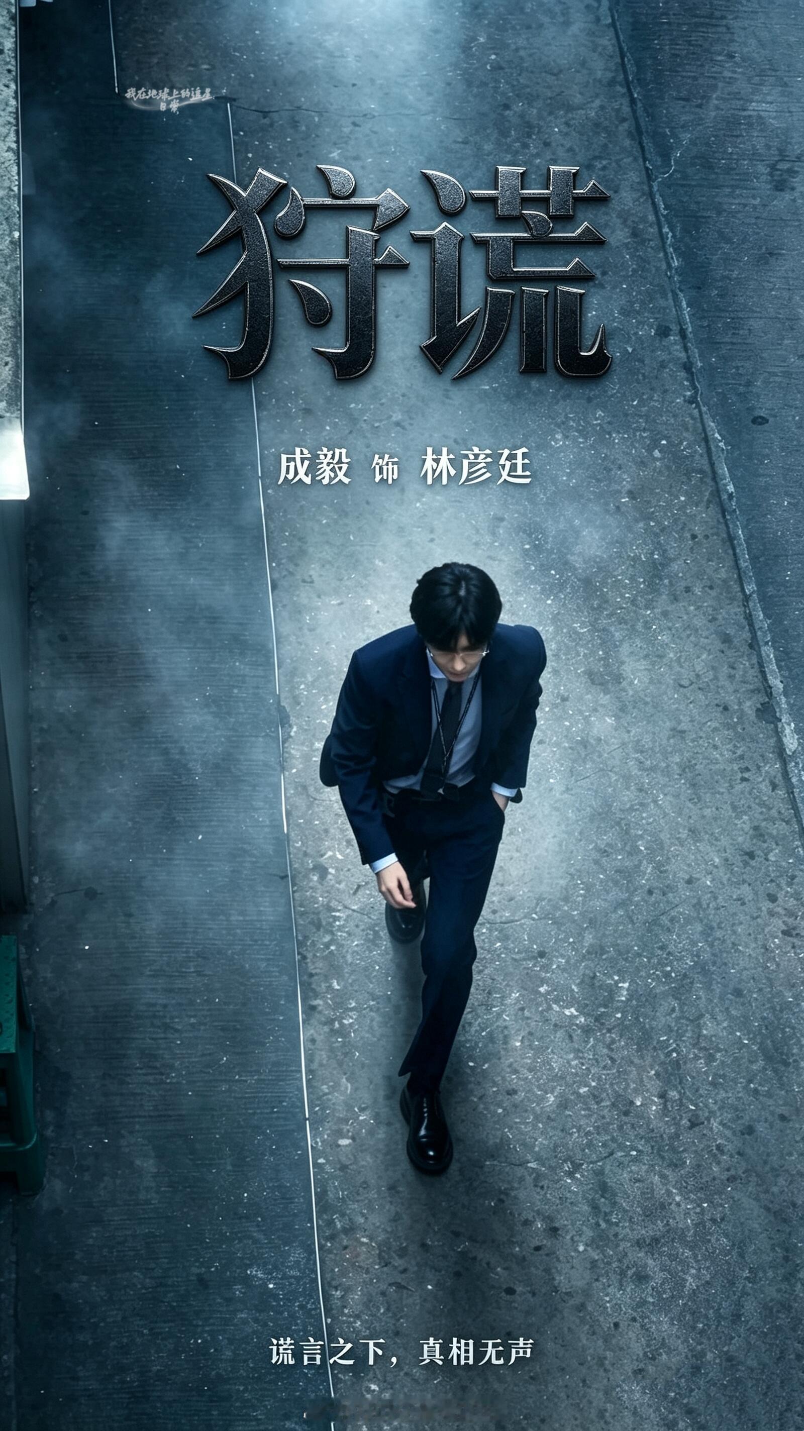 成毅  晚安小淇平平安安哦成毅