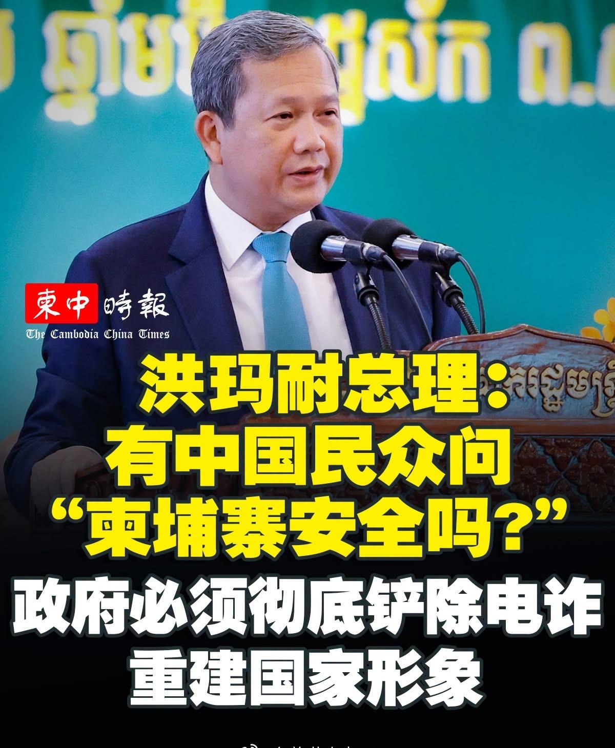 柬中时报：柬埔寨政府承认，电诈已严重损害国家形象，影响外国游客和投资者对柬埔寨安