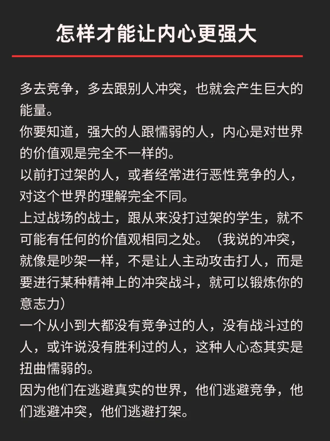 怎么样才能让内心更强大？