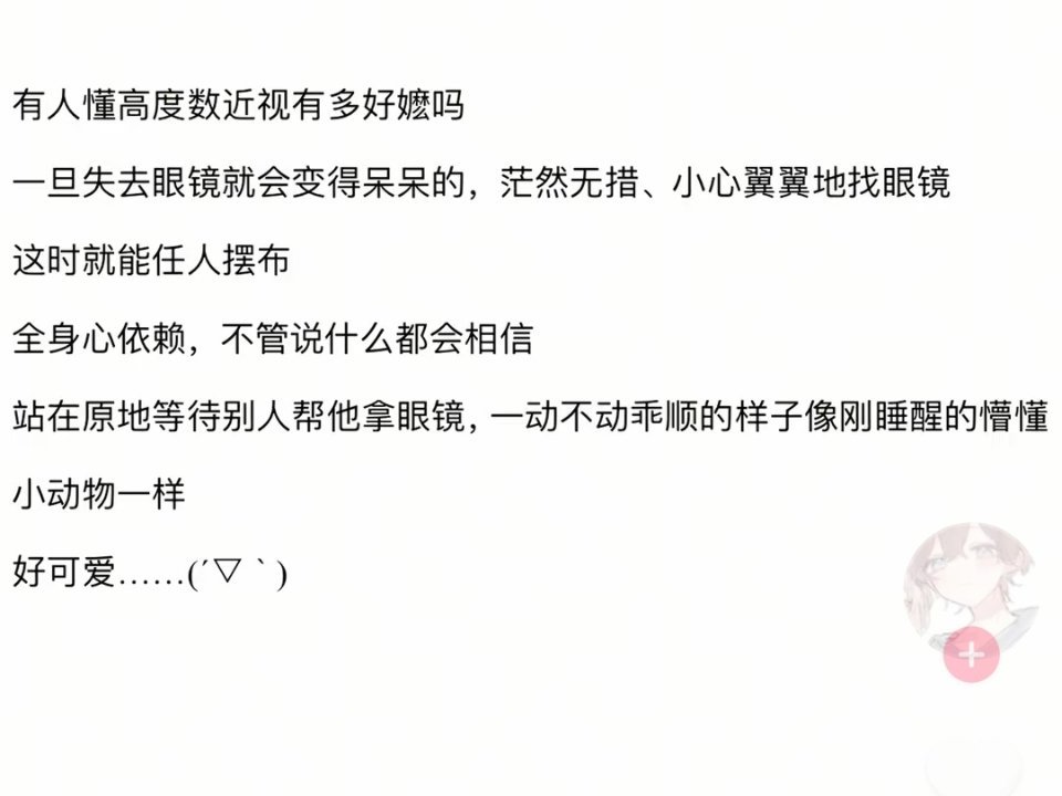 不许嬷高度近视的人啊到时候就不是说什么都相信了，而是我压根听不清周围在说什么只顾