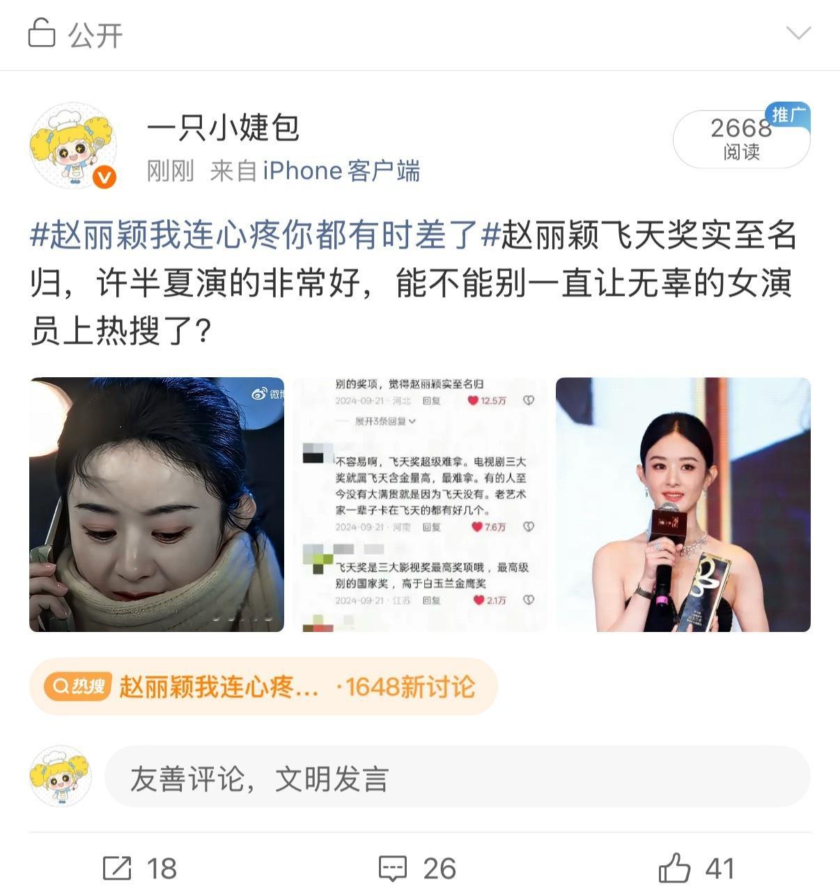 热搜我恨你，还我买zzp的钱！我还是老老实实的养tjt吧