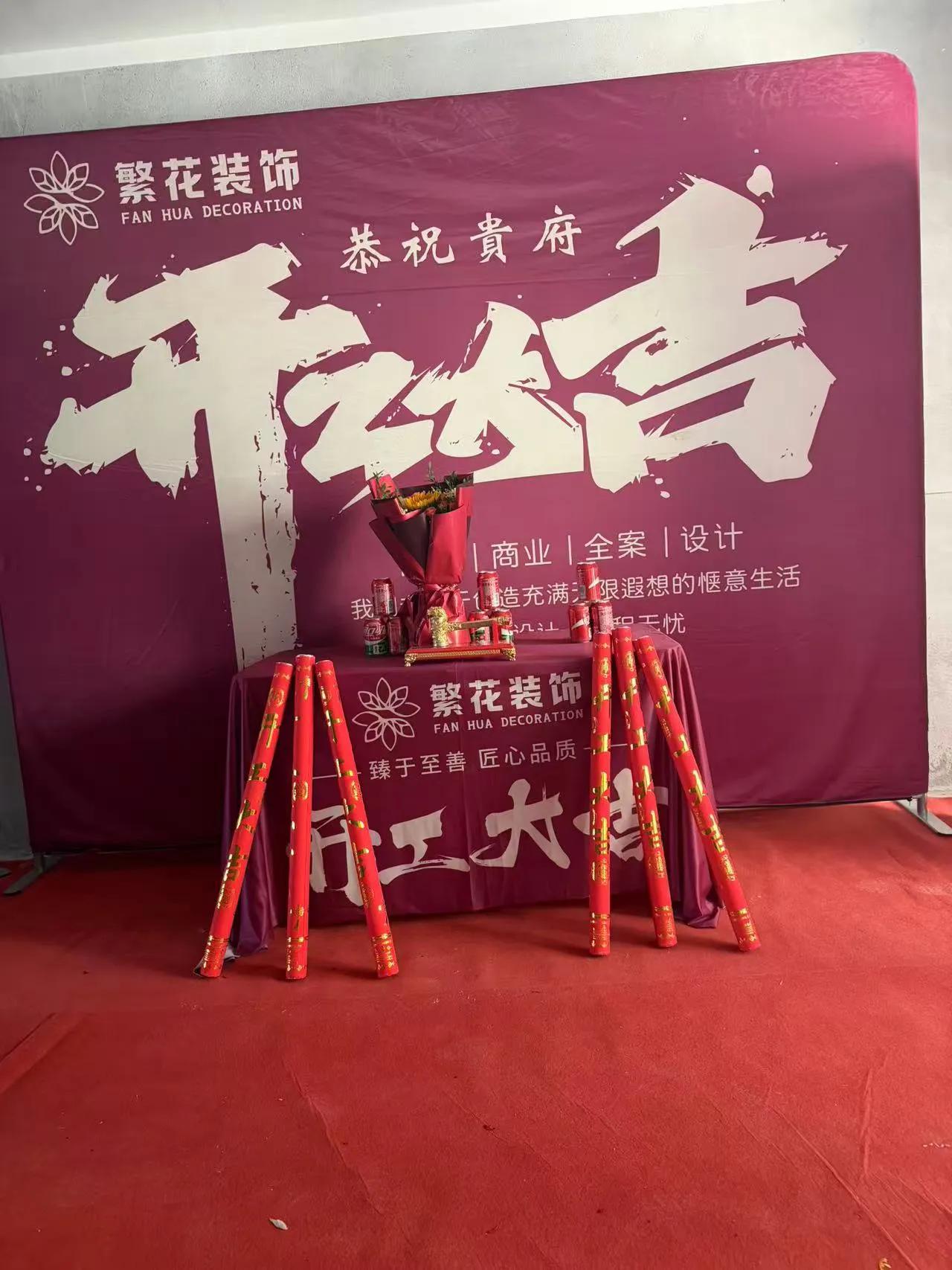 今天一大早，设计师带着鲜花帮业主开工，这次开工跟往常不同。
往常的开工仪式准备好