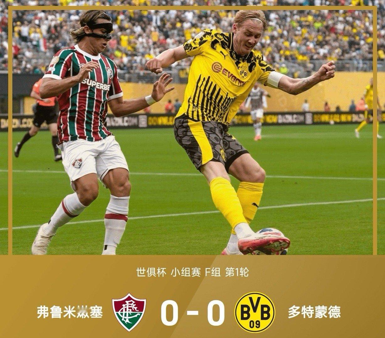 世俱杯战报：科贝尔屡献神扑，多特全场仅3次射正，0-0战平弗鲁米嫩塞！世俱杯 ​