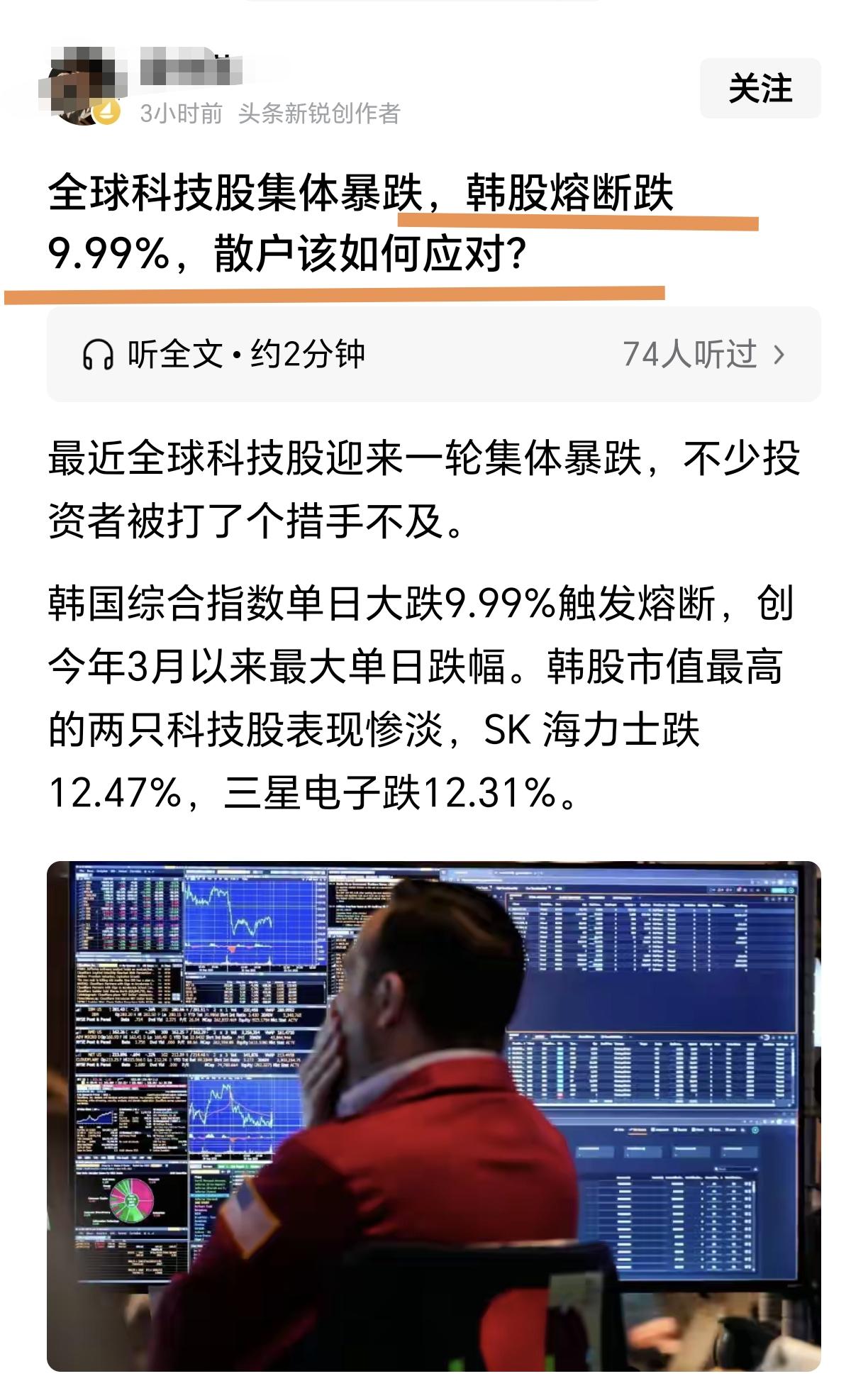 明明韩国股市暴涨5.42% ，却有人在头条上发文说韩国股市熔断爆跌9.99%！实