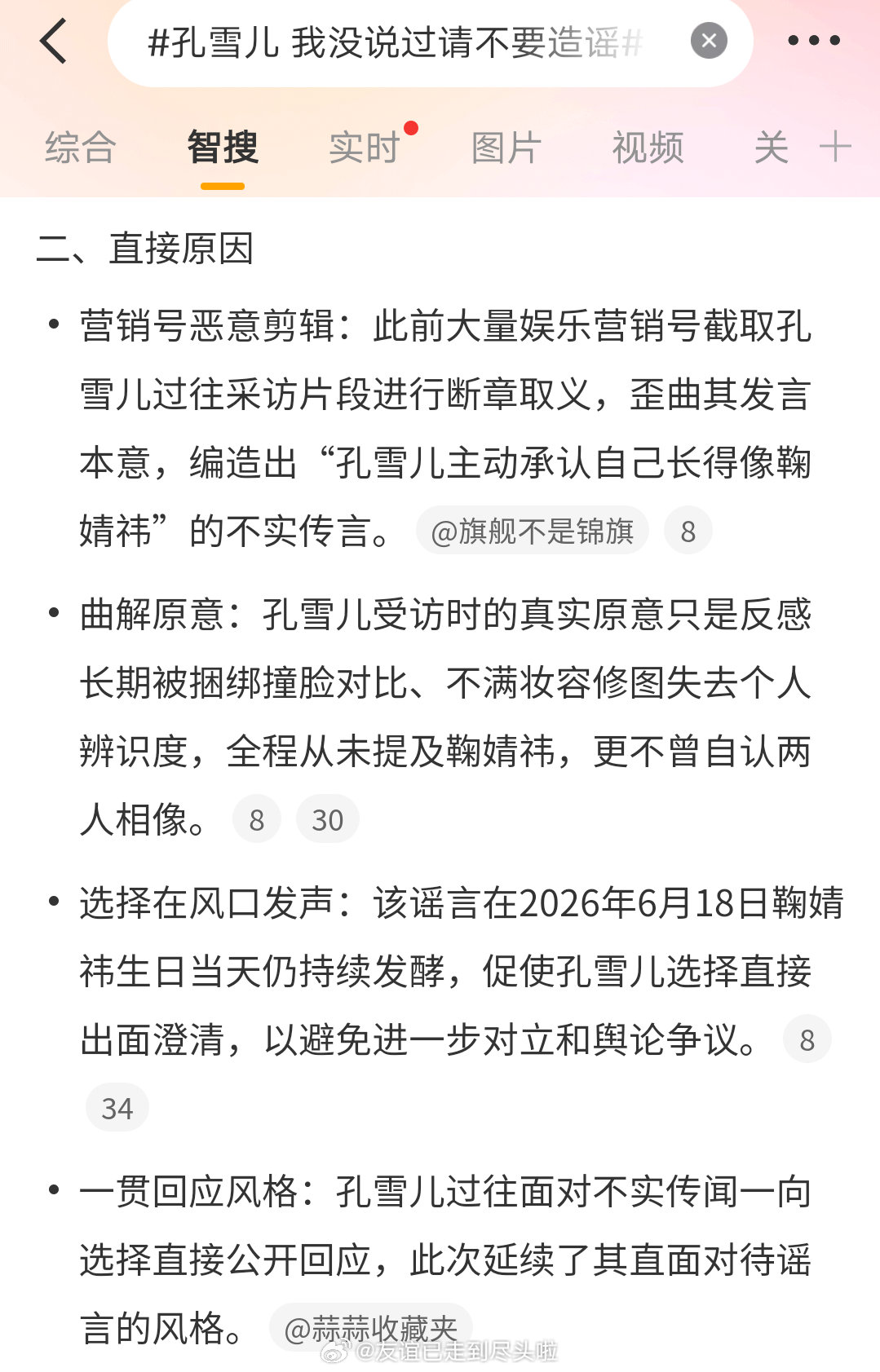 孔雪儿说最不喜欢妆容被说像谁谁谁，不喜欢被对比拉踩。有人造谣她综艺里的发言是在隔