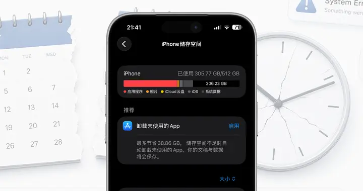 iPhone改时间就能释放空间？原理不复杂但建议谨慎操作