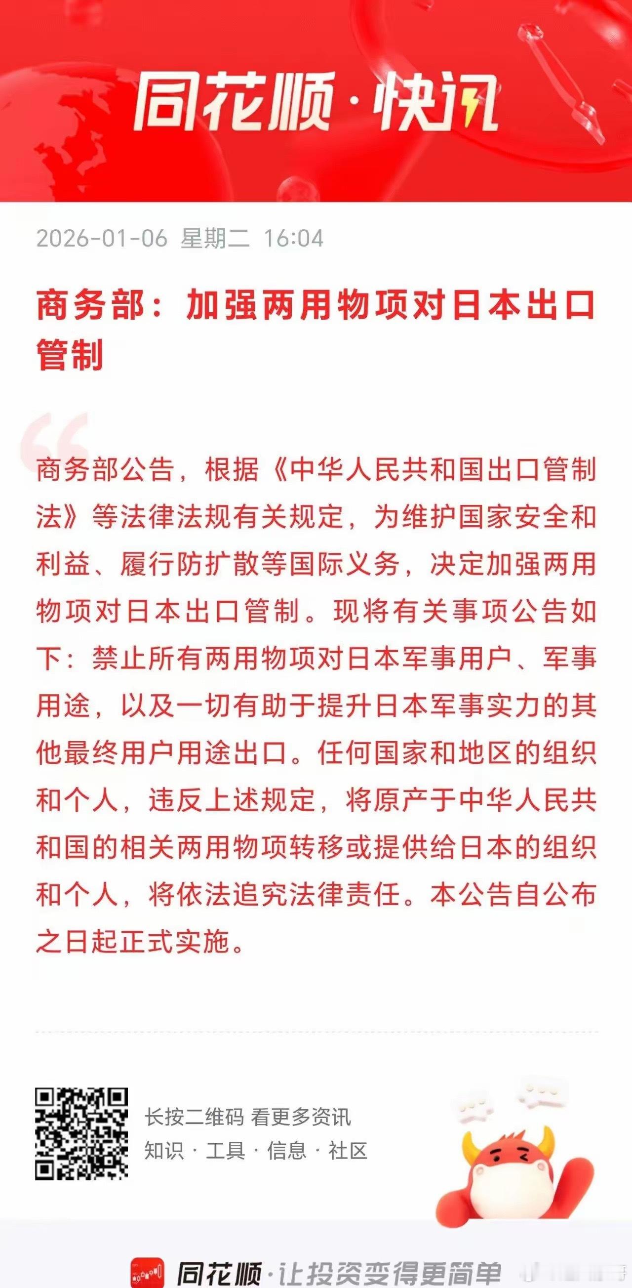 重大利好！咱们终于对小日子使出了强劲手段，明天看涨稀土？刚刚盘后商务部发布公告，