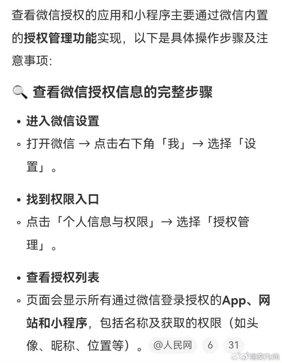 1招教你解除微信授权，课代表来了：在微信右下角点击我，然后选择设置，找到个人信息