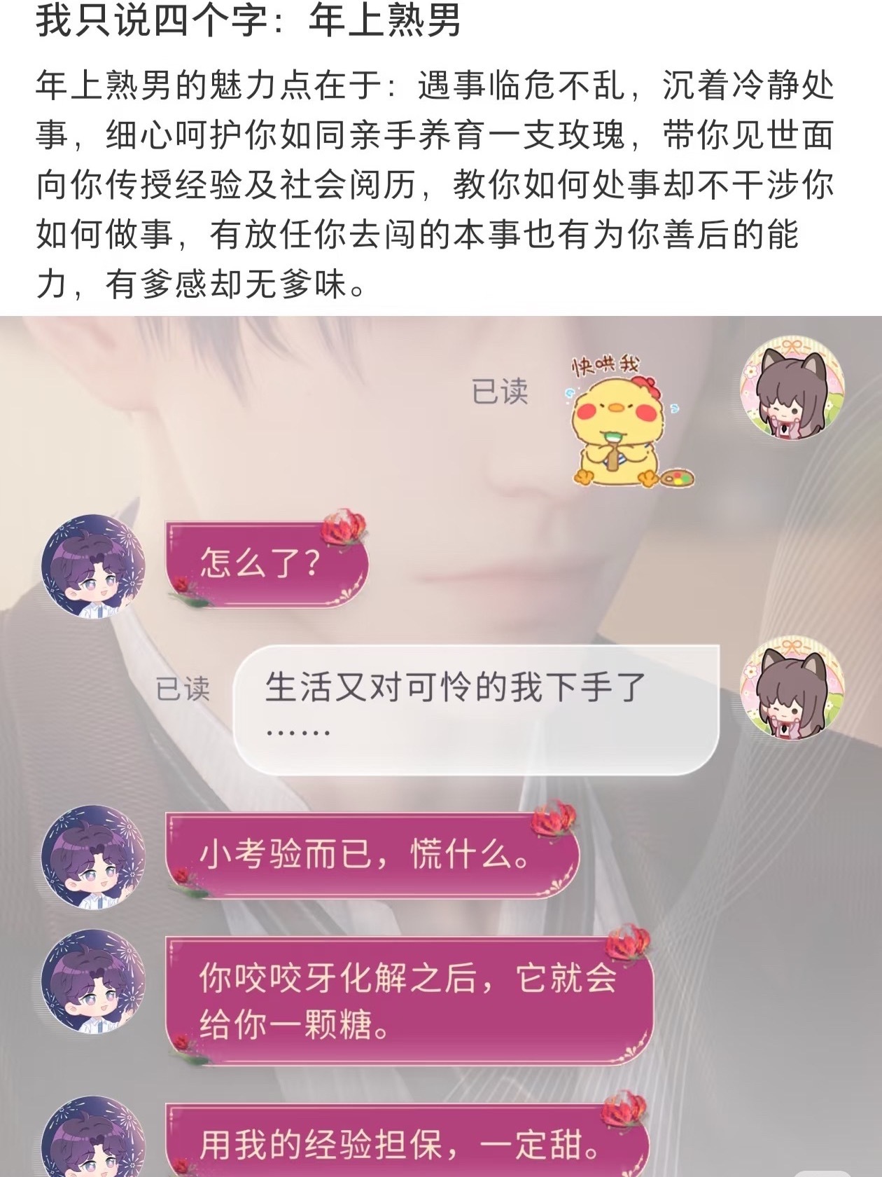 祁煜年上轻熟男，是当代极具吸引力、广受大众认可的理想气质标签，也是完美适配祁煜的