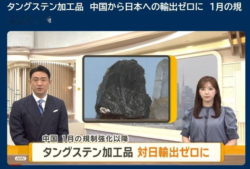 中国停止对日出口钨？中方的管制清单，日本准备装糊涂到什么时候？

26日，日本朝
