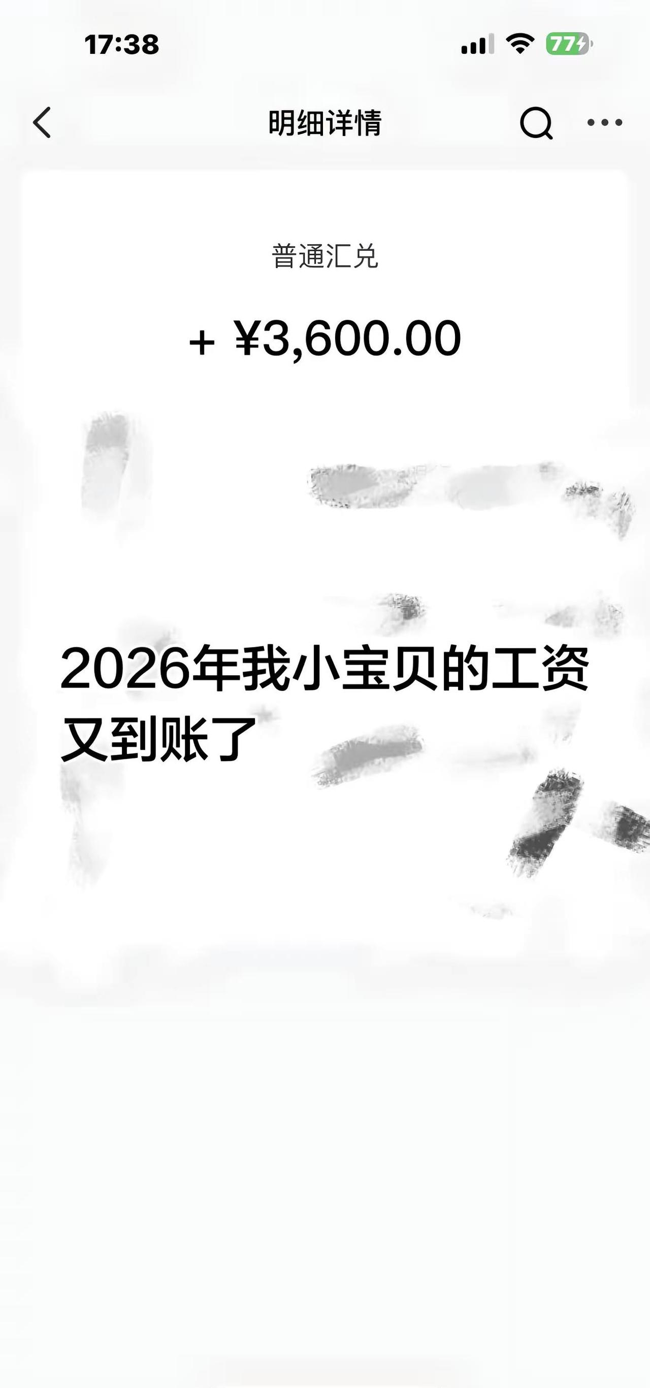 国家补贴到账了。宝贝工资到账了育儿补贴