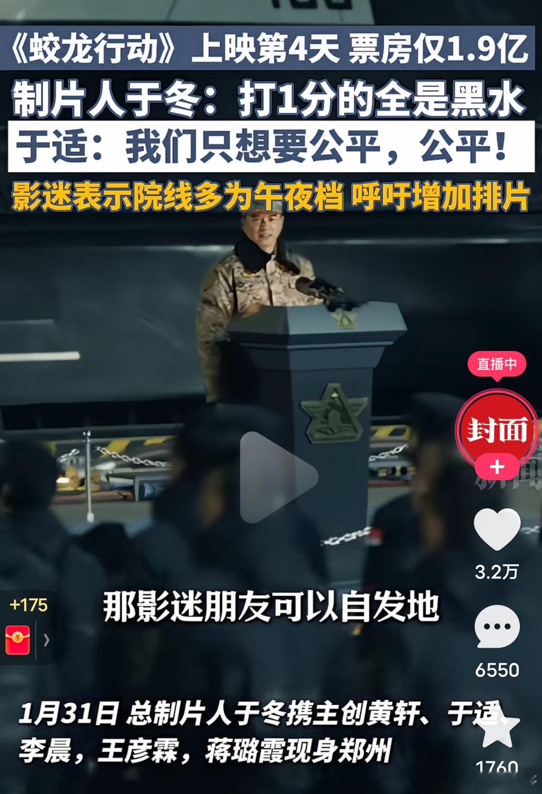 战狼这次为何不买单了  《蛟龙行动》上映第4天，票房仅1.9亿 