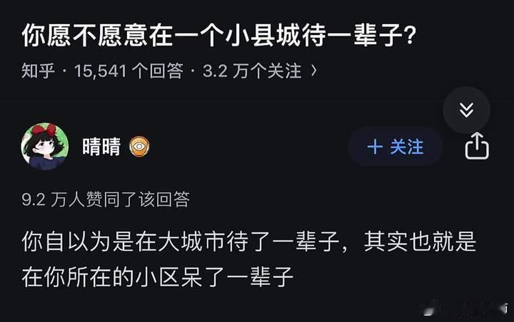 在一线城市漂了很多年的，但工作能力一般，也没有遇到对的缘分，工作了六七年依旧没有