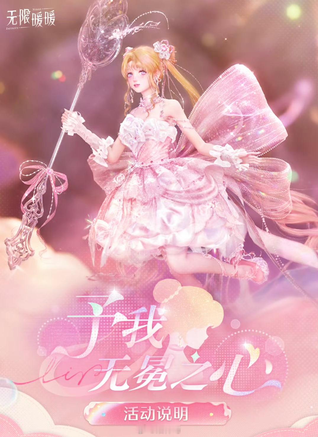 抽不抽这个啊 无限暖暖每次都是无痛一进啊啊🥲喜欢手持物和头发 裙子比萤火虫套好