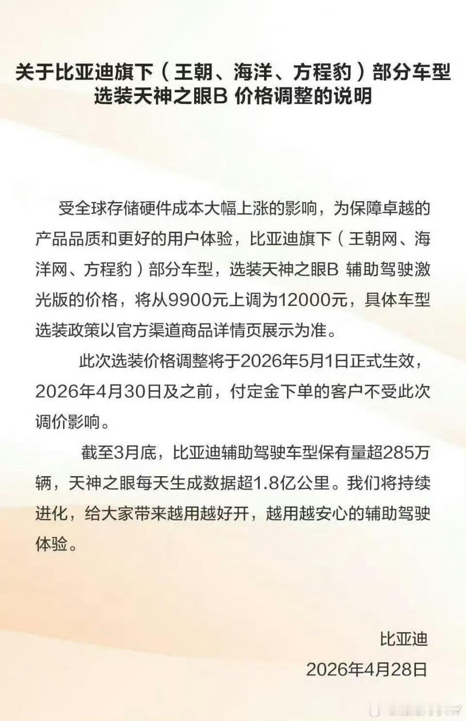 比亚迪宣布涨价说真的，比亚迪这波涨价，我居然有点懂了！说白了就是：存储芯片涨价，