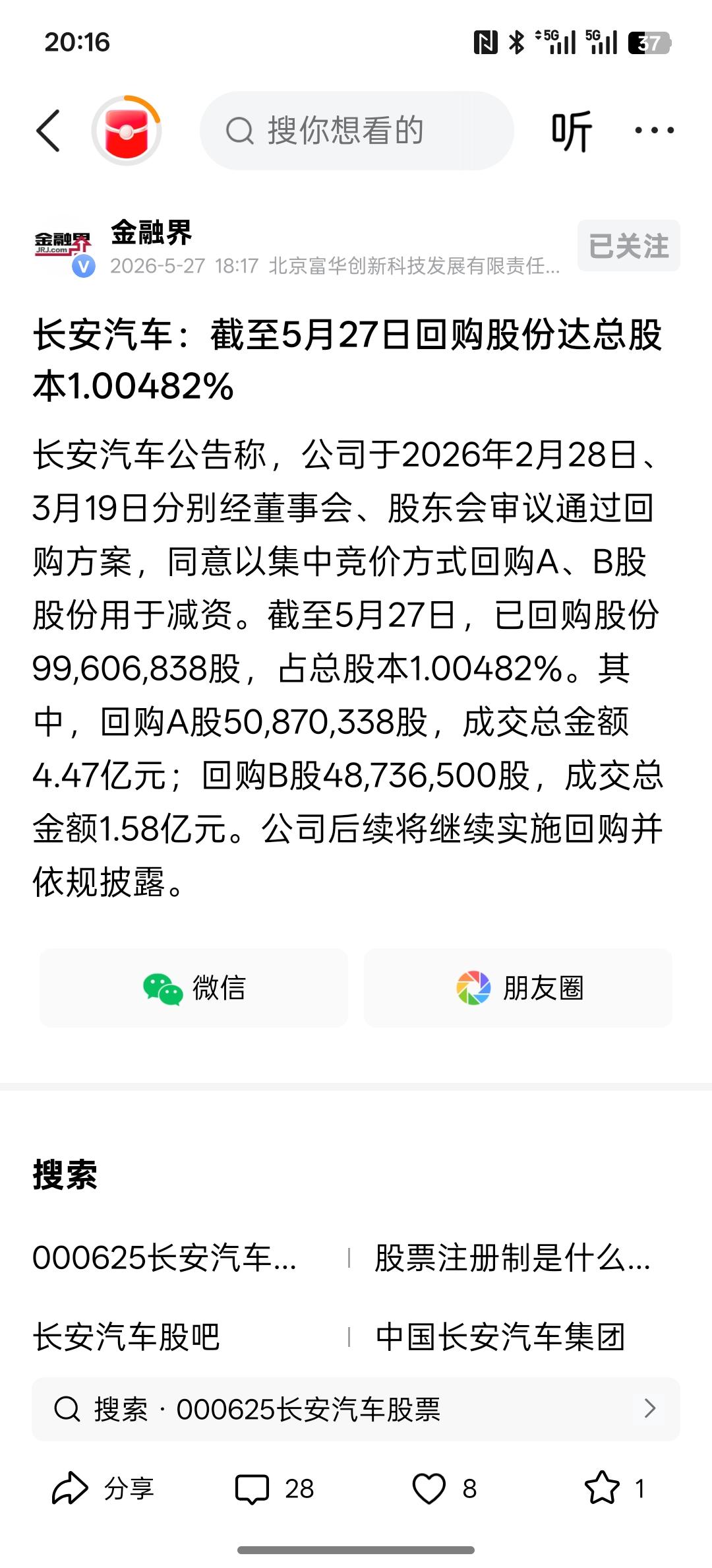 所谓的长安汽车回购股份，其实就是在捡便宜筹码，捡散户割肉的筹码，所谓保护中小投资