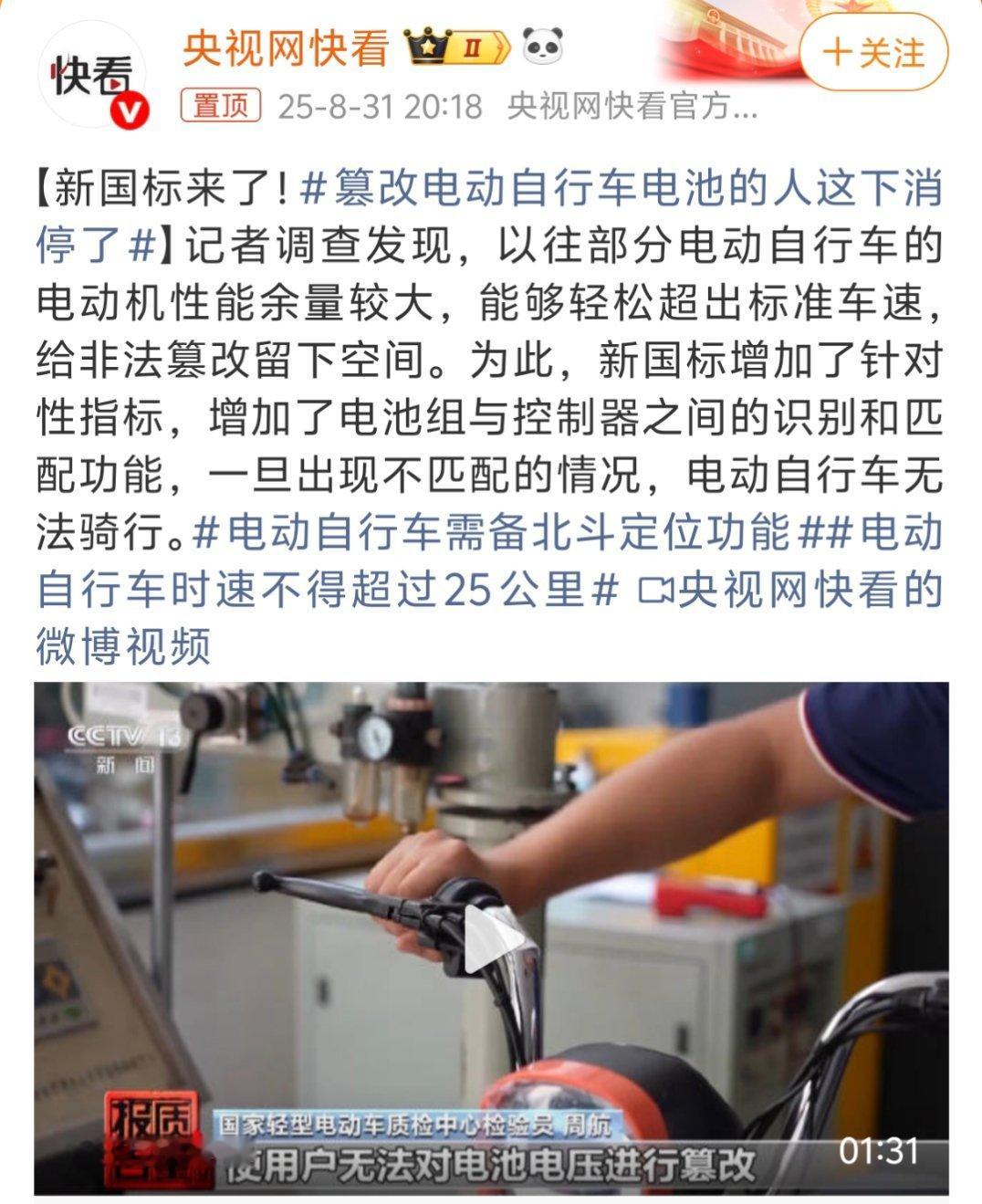 篡改电动自行车电池的人这下消停了最关键还是要让商家不能改，7月的时候我们这有俩鬼