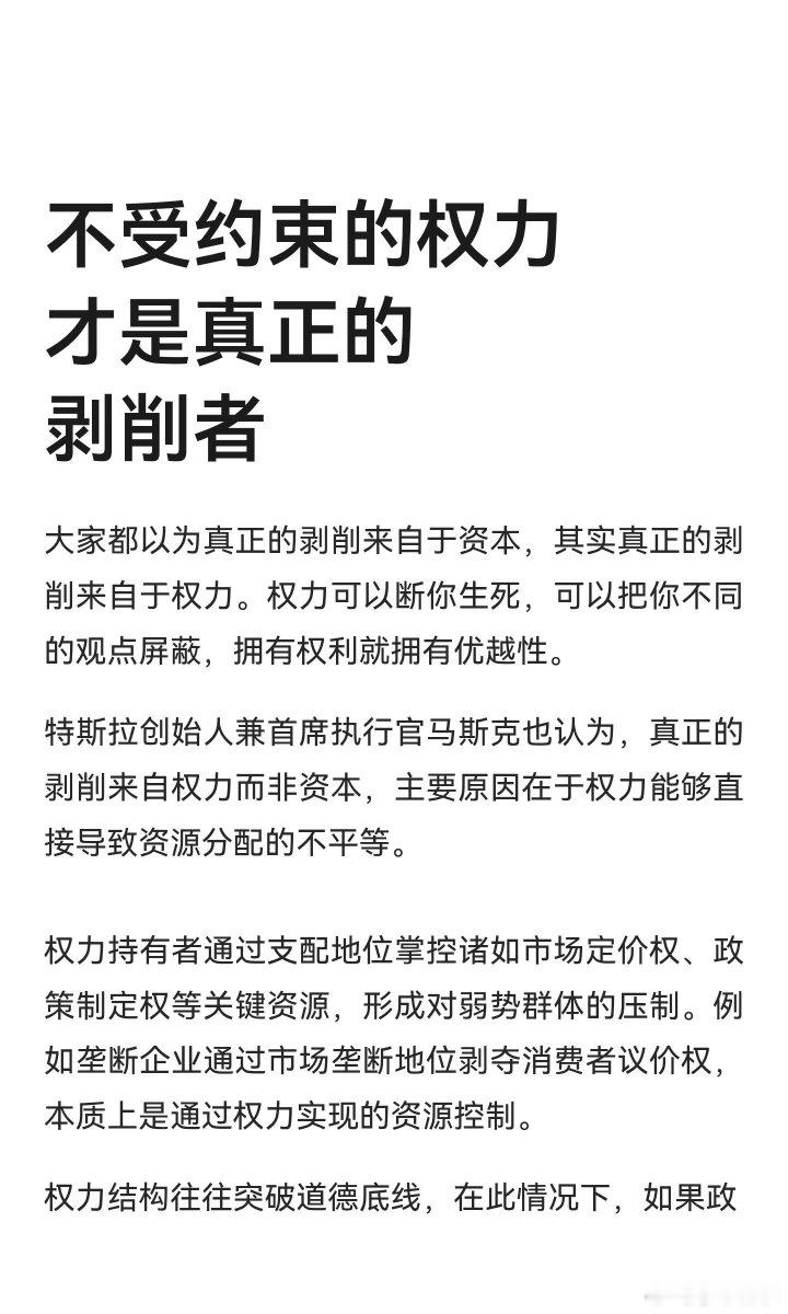 奥派经济学者朱海就教授在 2012 年就提出：“真正的剥削来自权力，而非资本”。