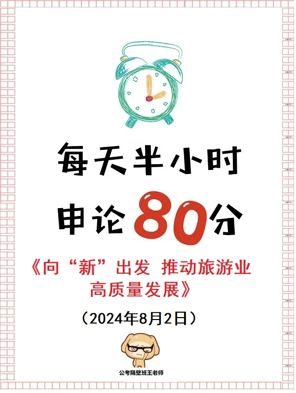 每天半小时 申论80分