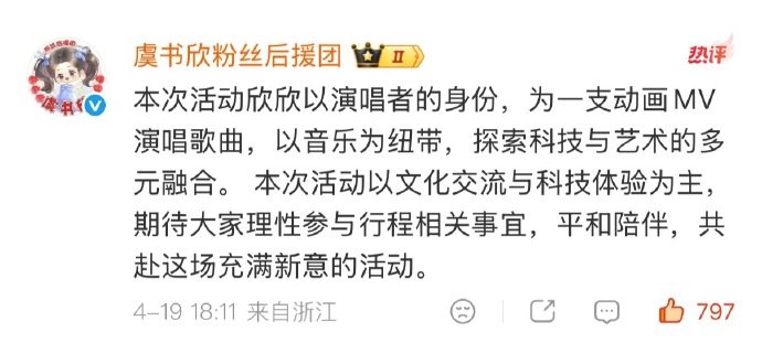 虞书欣为动画MV演唱虞书欣演唱动画MV 虞书欣为动画MV演唱，好牛吧！期待期待 