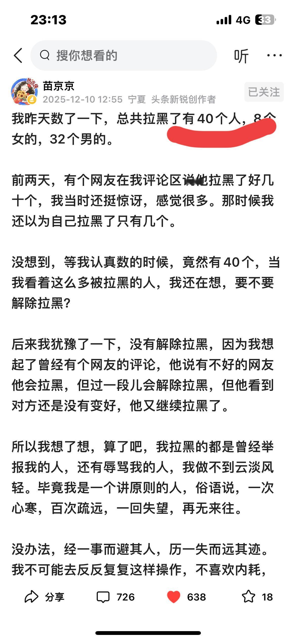 刷到苗京京这条“拉黑声明”时，我正在嗦粉。

好家伙，2.4万展现，评论区跟过年