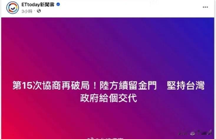 台湾的绿蛙就这德性，还能谈十轮以上本身就是个笑话！！
好了，现在还是我们这边某办