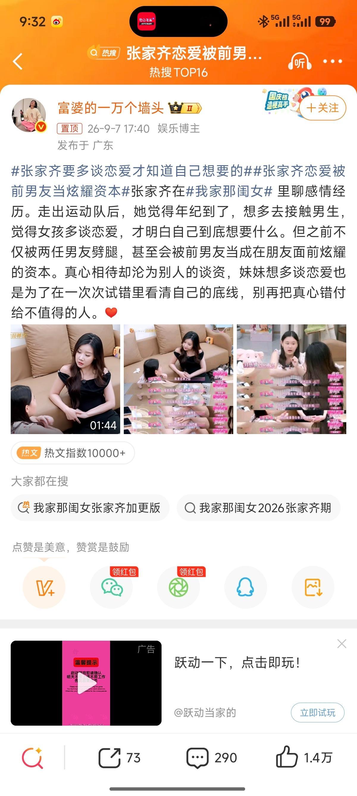 张家齐恋爱被前男友当炫耀资本 ​​​