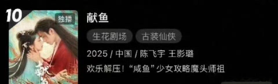 陈飞宇 《献鱼》进入👖拉新年榜前十！长尾效应🔥 