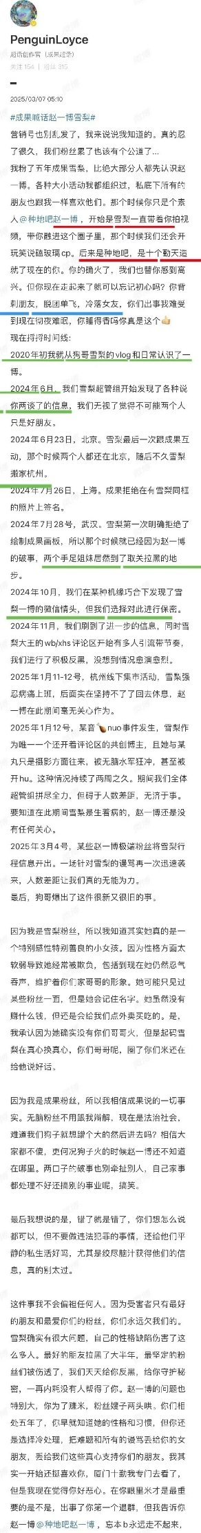 赵一博雪梨时间线成果粉丝整理出了赵一博雪梨恋情的时间线。都给你们说了不要惹正在打