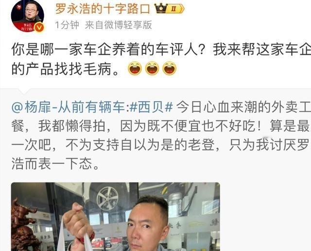 罗永浩现在真是行业冥灯，谁蹭谁凉。一车评人想借他热度，结果老罗刚评论转发，那人立