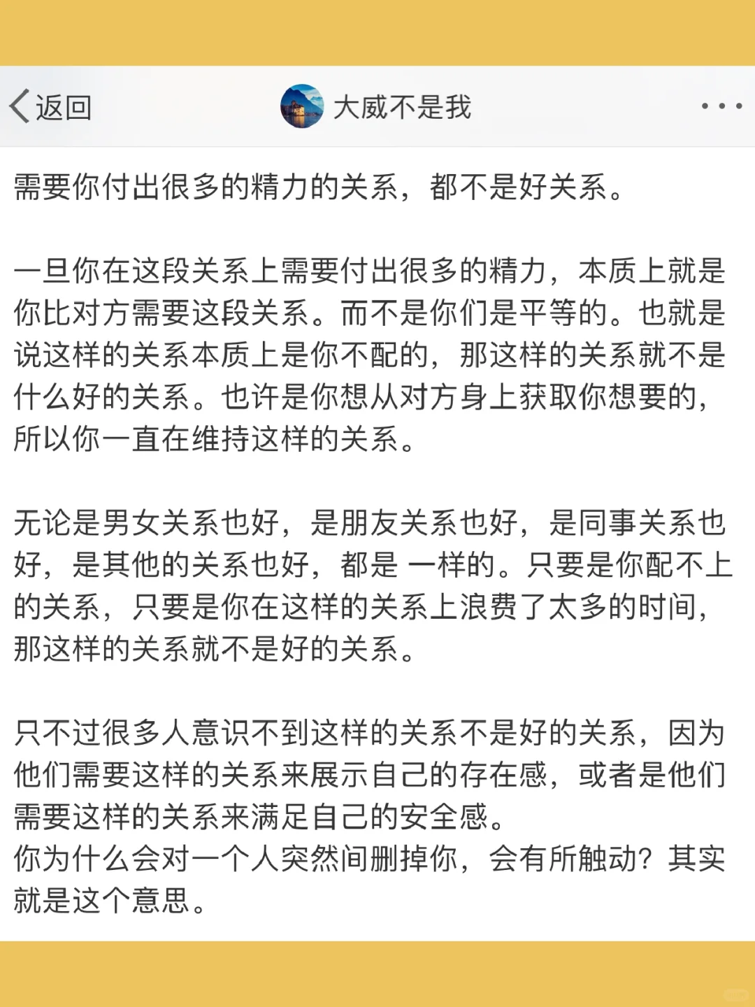 需要你付出很多的精力的关系，都不是好关系。