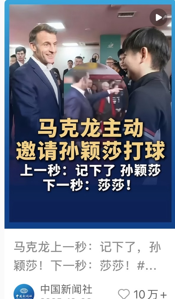 马克龙、巴赫、甜茶、老瓦……“megastar”“《时代》2026年全球体育百大