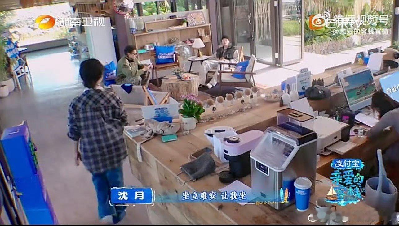 真诚永远最动人！沈月的局促慌张尽显真实，温柔又接地气沈月坐立难安具象化了亲爱的客