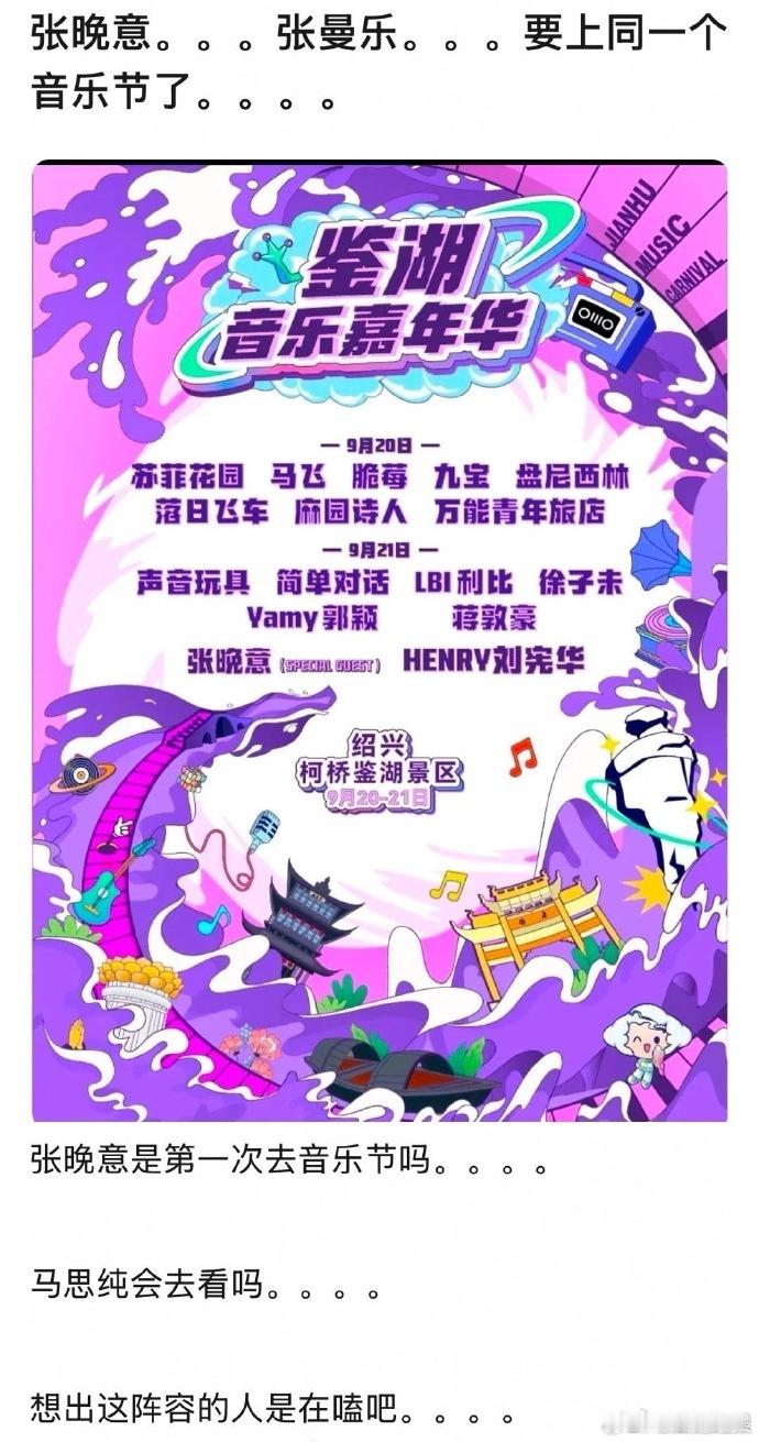 音乐节迎来张晚意与张曼乐，张晚意此前音乐节表现让人印象深刻，张曼乐在摇滚圈有自己