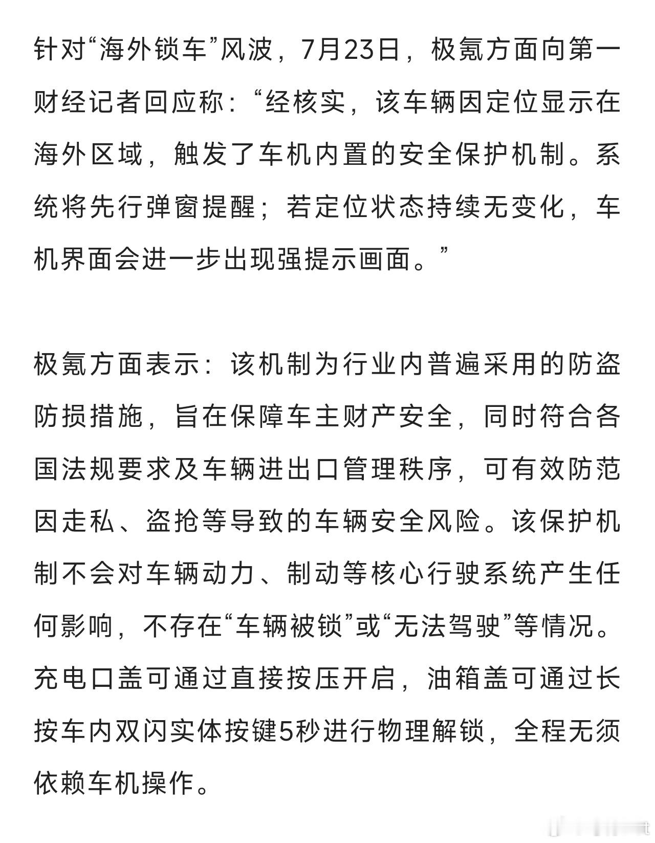 关于这件事极氪应该尽早出一份声明，把事情讲清楚讲明白，任由舆论这么发酵会对企业口