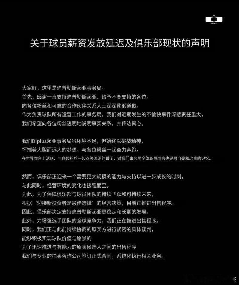 DK真要卖了，并已经在推进出售程序！看看谁接手吧！！！DK回应拖欠选手工资DK正