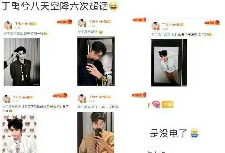 丁禹兮八天空降超话六次 丁禹兮八天空降超话六次！ ​​​