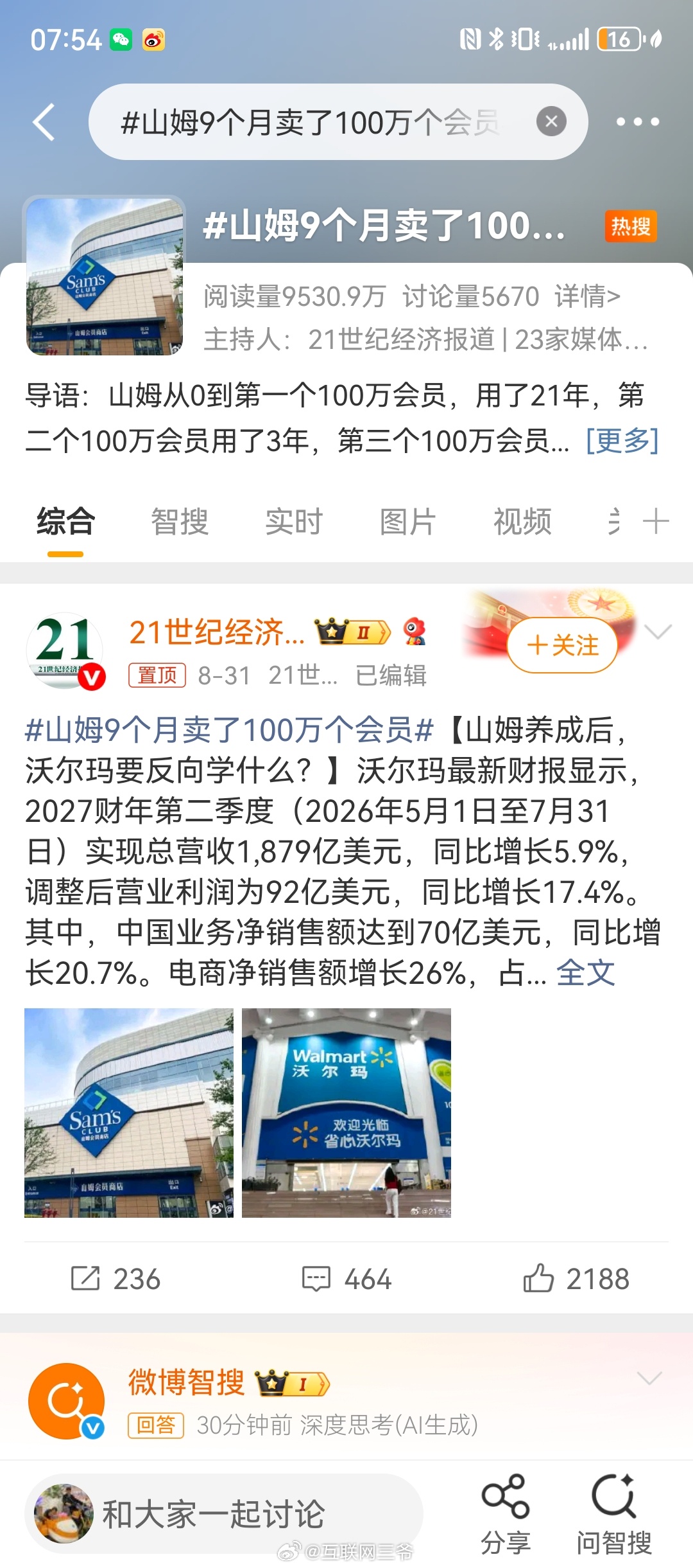 山姆回应面包吃出蛆虫已十倍赔付挺有意思的，早上山姆9个月卖了100万个会员 刚上