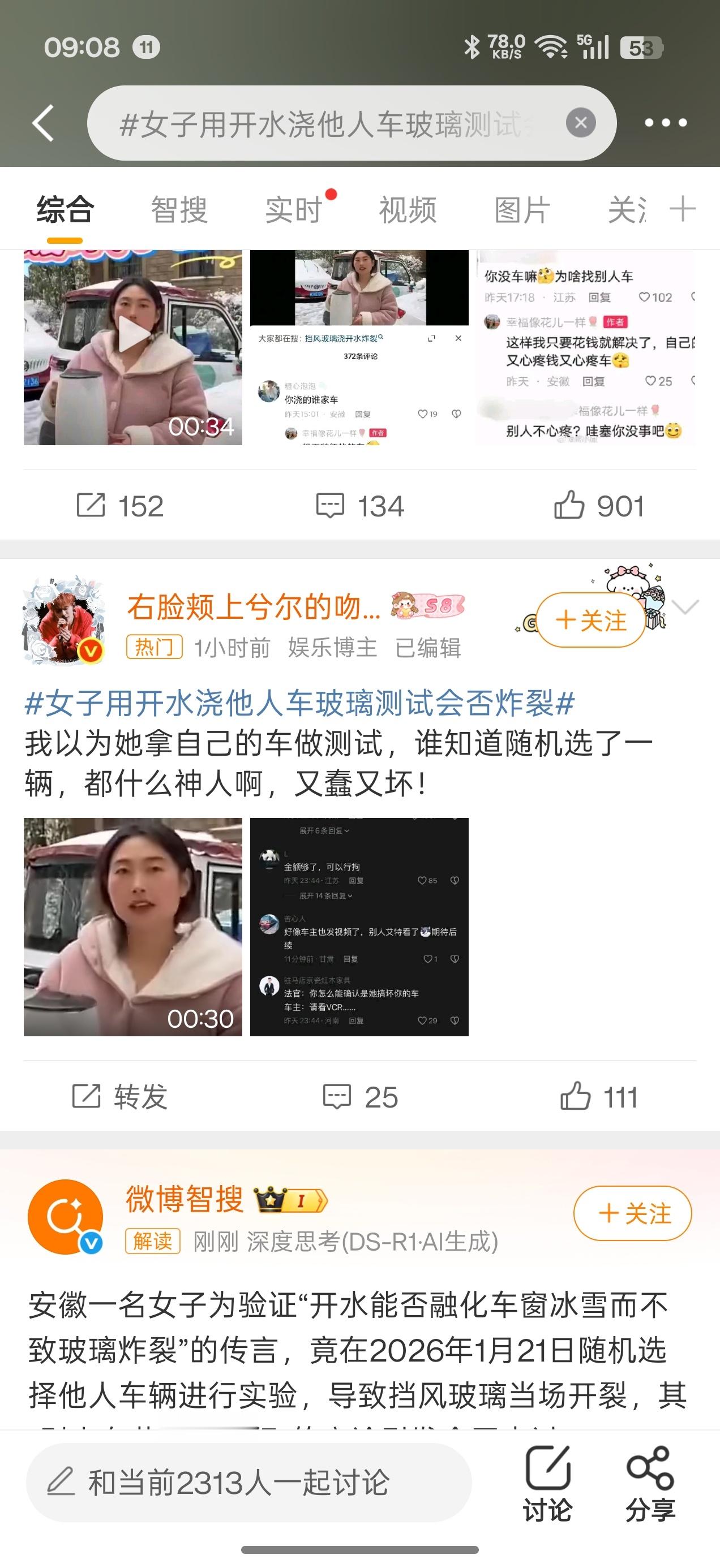 女子用开水浇他人车玻璃测试会否炸裂？？做测试你用自己的车啊，浇别人的车干什么？这