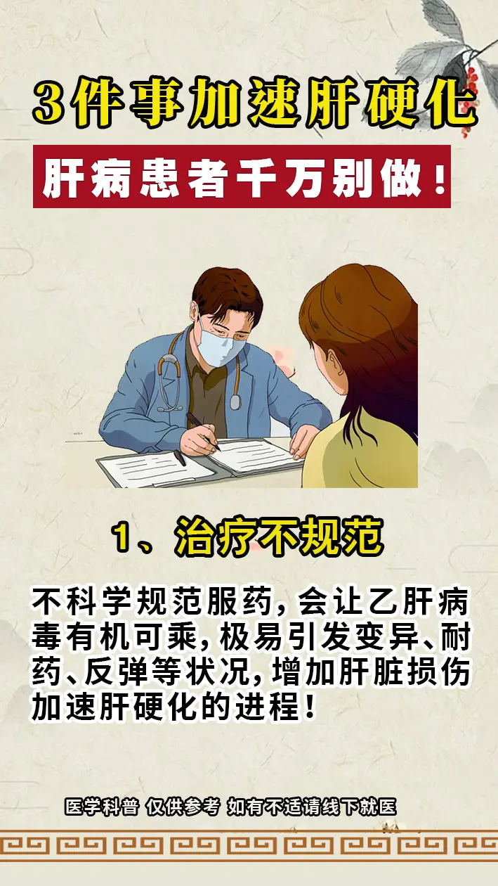 肝硬化 肝病 医学科普 山东肝病医生阚晓 硬核健康科普行动