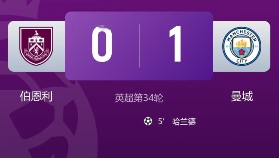 英超第34轮，曼城客场1：0小胜伯恩利，积分榜上追平阿森纳，目前看两队同积70分