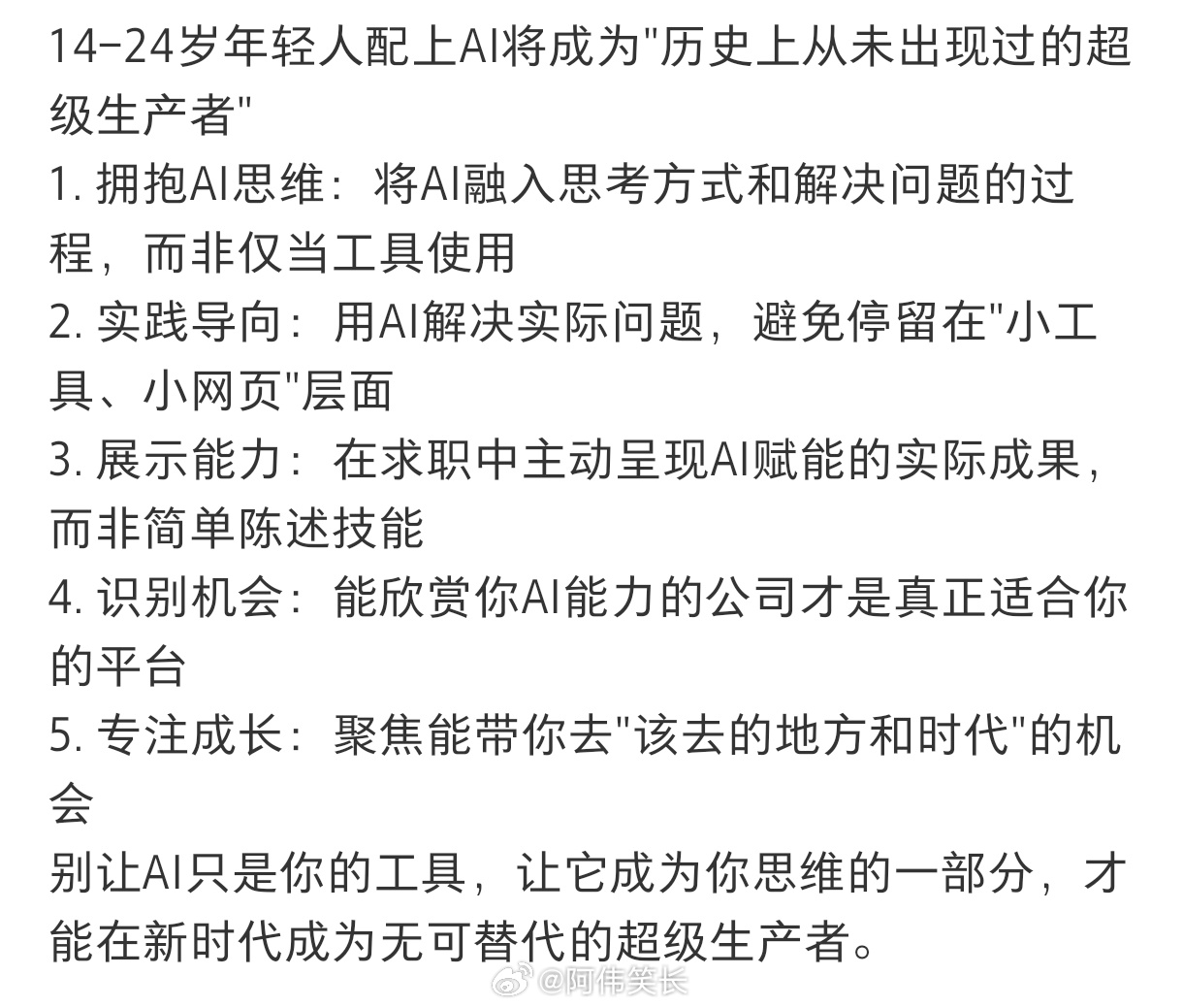 AI时代年轻人的最大机遇 别让AI只是你的工具，让它成为你思维的一部分，才能在新