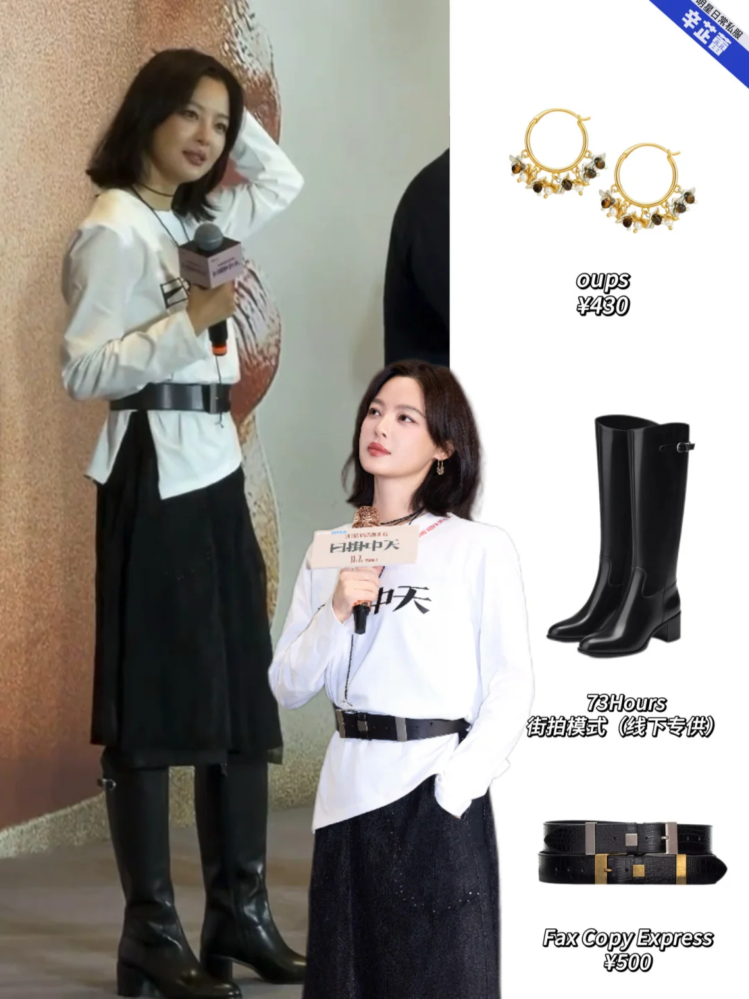 辛芷蕾封后作品《日掛中天》路演，又时髦了蕾！