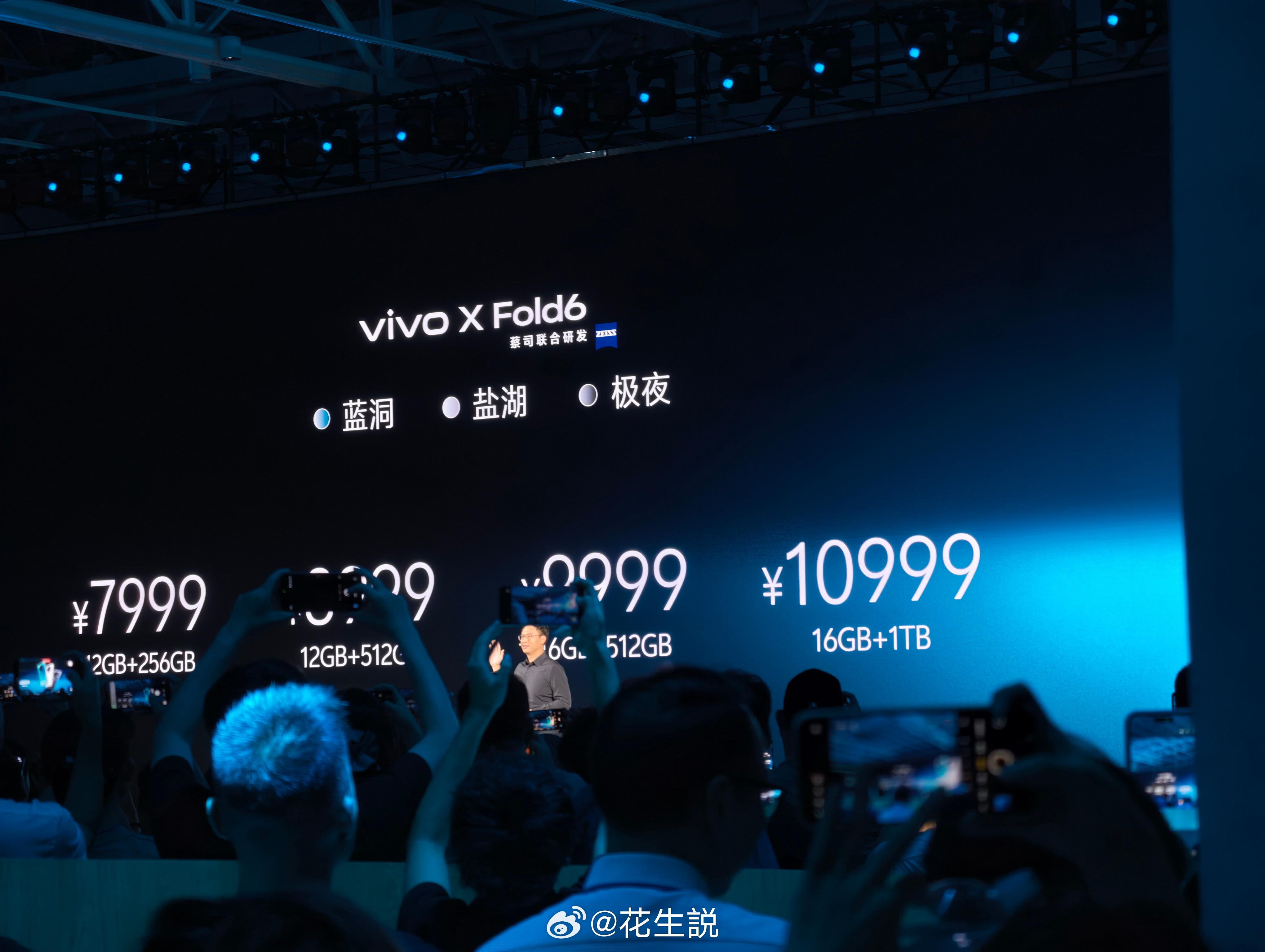 X Fold6  7999起步，比当年Fold3 Pro便宜1000 vivo 