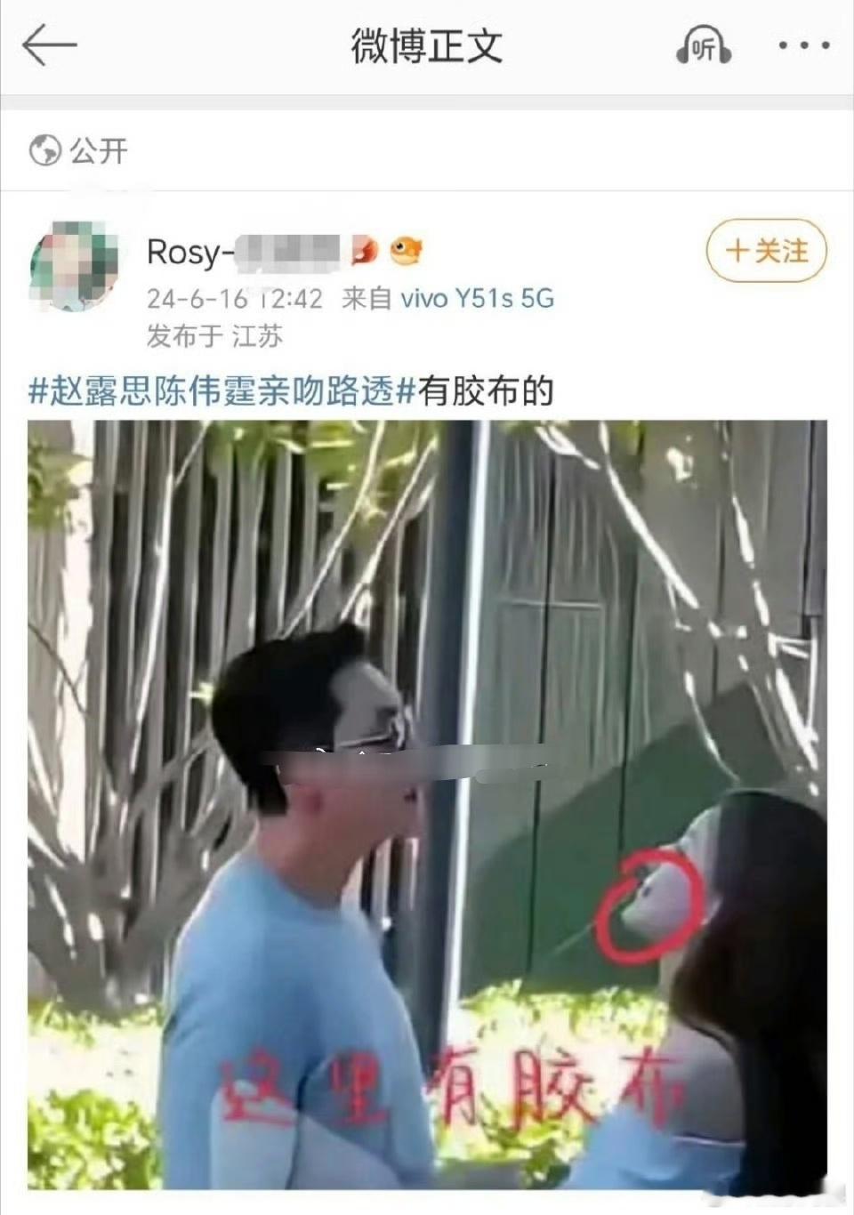 #粉丝说赵露思和陈伟霆拍吻戏贴了胶带##赵露思V领无袖# 没有贴胶带！没有贴胶带