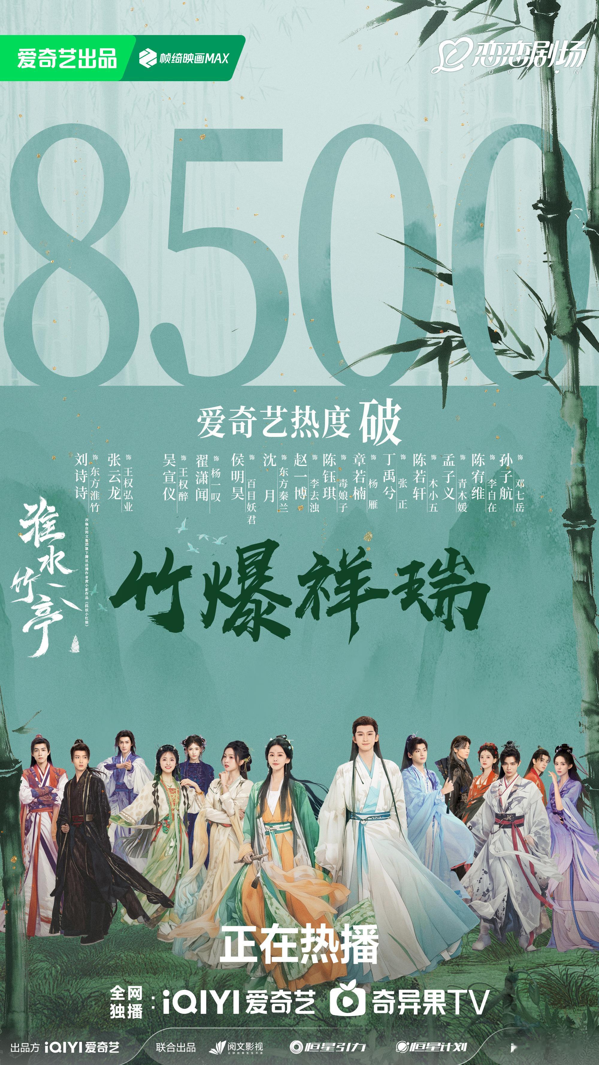 刘诗诗演技刘诗诗淮水竹亭刘诗诗连破两次平台首日纪录恭喜淮水竹亭热度破8500~竹