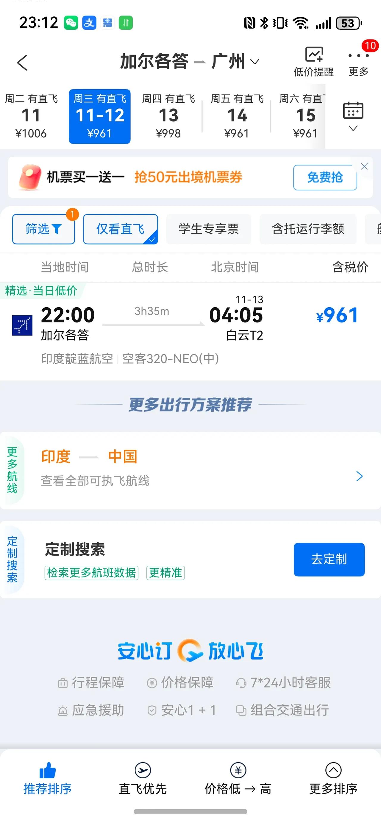 啥？印度直飞广州，票价这么低？怪不得三哥跟恒河水一样涌进来，拦都拦不住！

网友