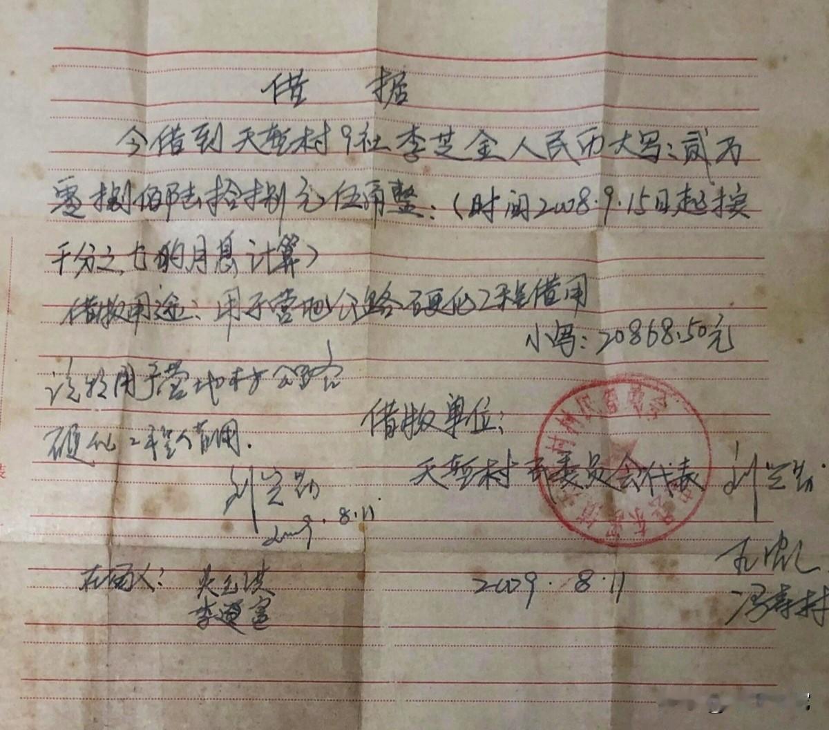 父亲的这张借条，如今看着实在伤心